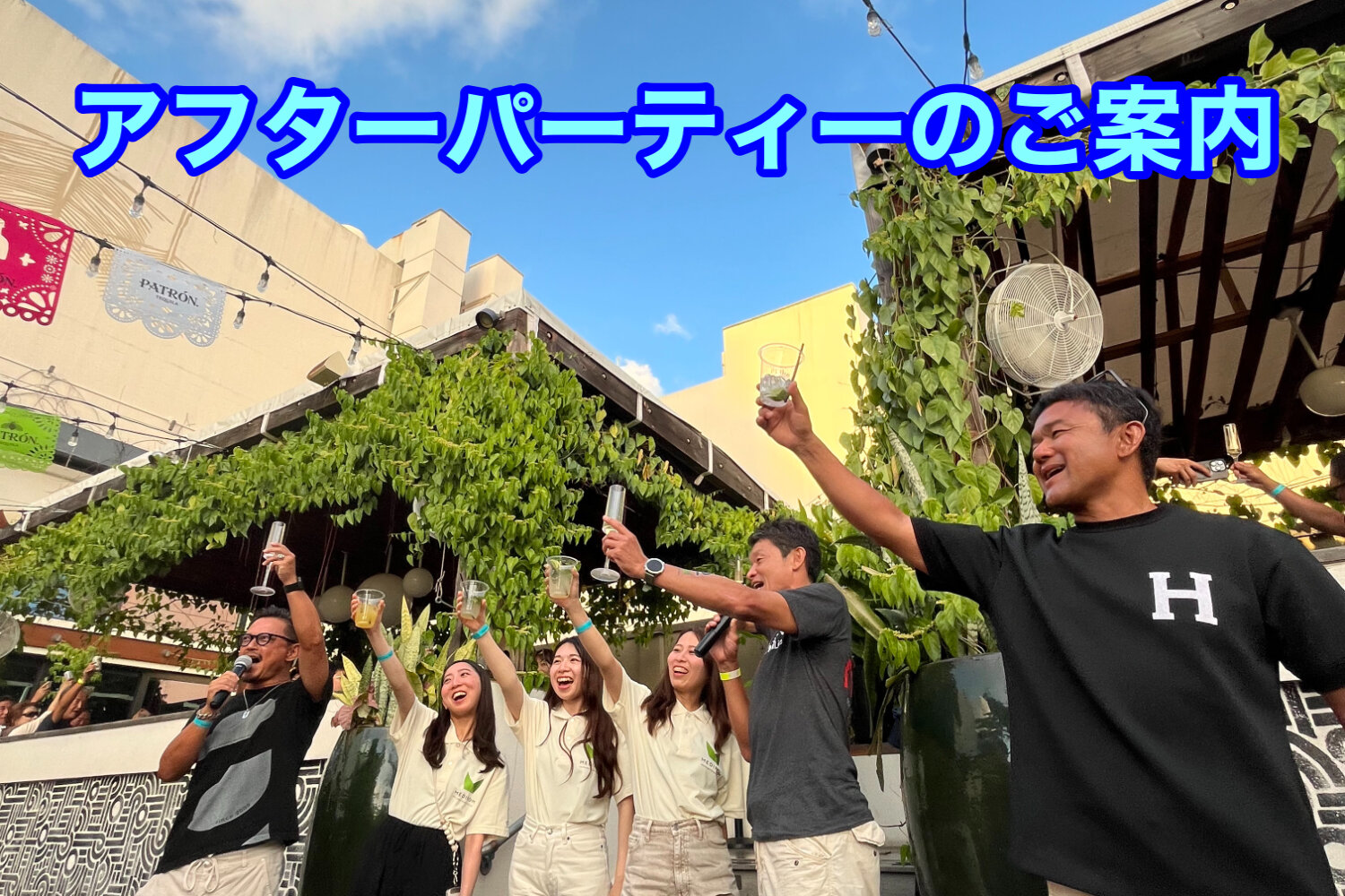 現地アフターパーティのご案内