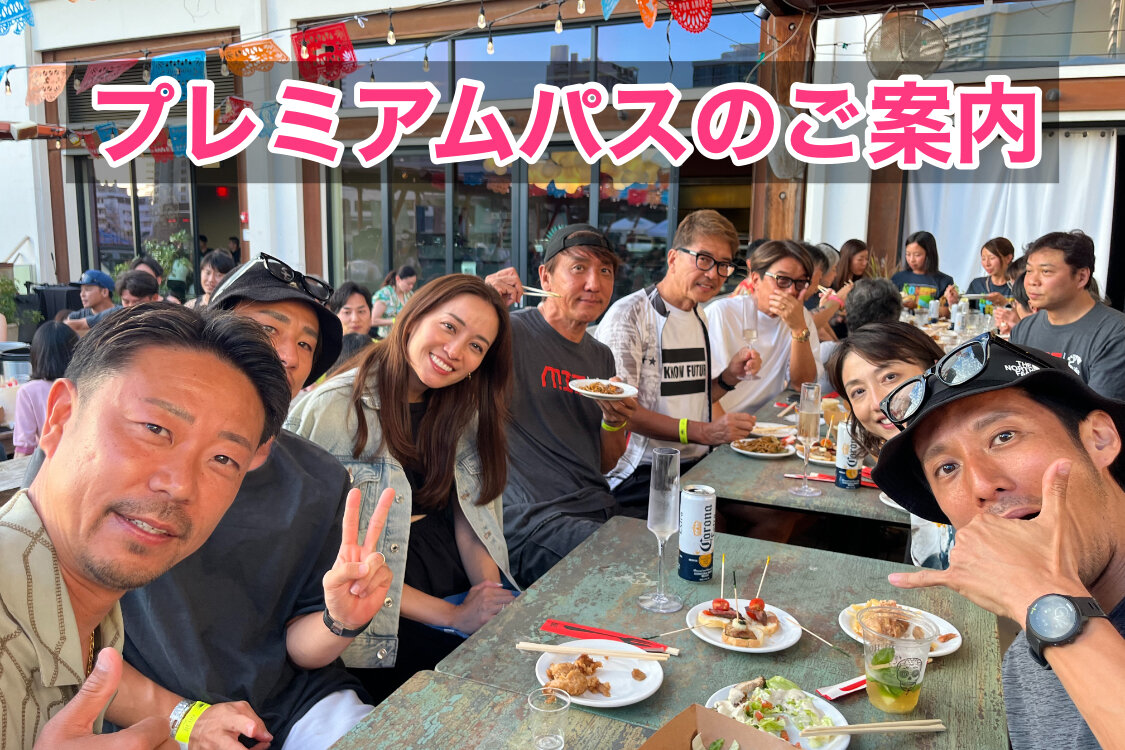『ホノトラプレミアムパス』のご案内