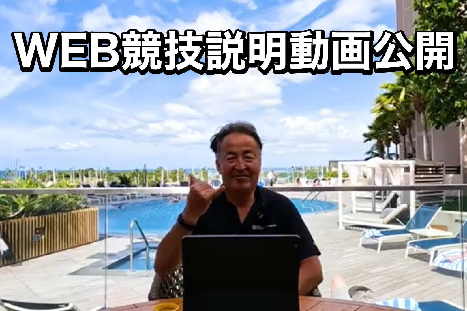 メディロムホノルルトライアスロン2023 WEB競技説明動画公開！